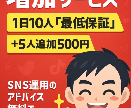 SNSフォロワー増やします YouTube、インスタ、tiktokのフォロワー増やします イメージ1