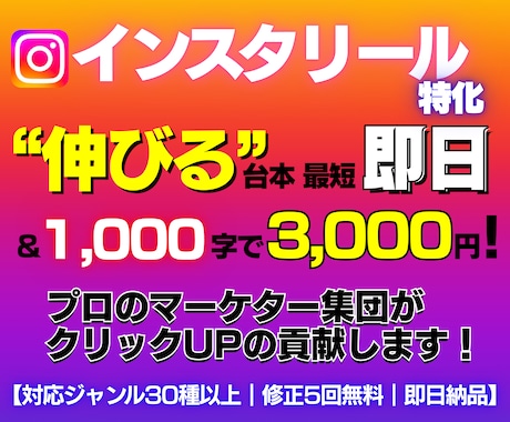 インスタリール売れる台本最短即日プロが作ります マーケターが”バズる構成”を完全サポート！修正５回無料！ イメージ1