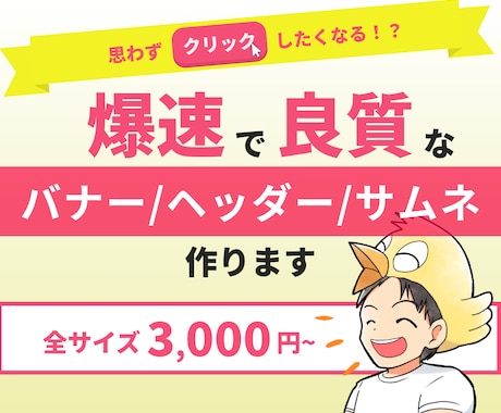 24時間以内にどんなデザイン画像でもお作りします 〜「初稿2案＆修正3回まで無料」であなたに寄り添った作品を～ イメージ1