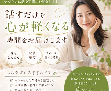 話すだけで心が軽くなる時間をお届けします 元客室乗務員・現ヨガ講師があなたの気持ちを丁寧にお聞きします イメージ1