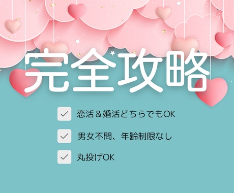 モニター募集5名☆マッチングアプリ攻略法教えます /100人と会った経験からあなたの出会いをサポートします イメージ1