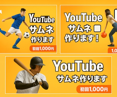 シンプルで見やすいサムネを作成します イメージ1