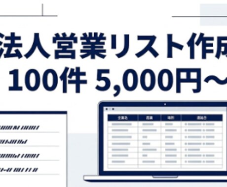 製造業の営業リストを提供します 製造業の営業リストをExcelで納品します イメージ1