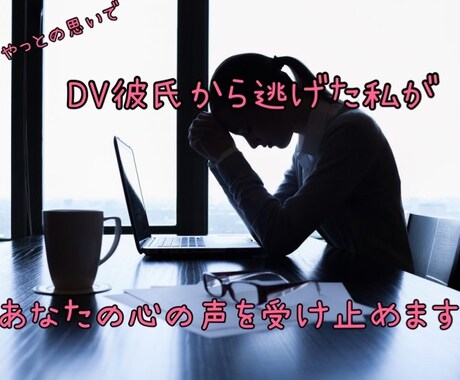 分かっちゃいるけど離れられない！100%共感します 一緒にいるのも辛い離れるのも辛い、私はあなたの味方です イメージ1