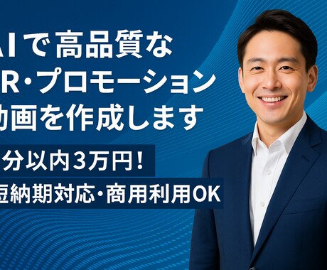 AIで高品質なPR・プロモーション動画を作成します 最短3日納品・企画から編集まで対応！ イメージ2