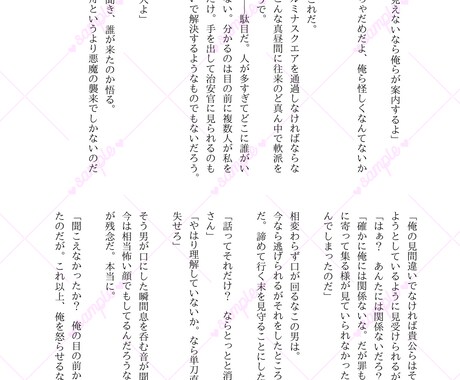 心を込めた「夢小説・短編小説」を執筆いたします 丁寧なヒアリングで「好き」を詰め込んだ1作を綴ります イメージ2