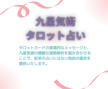 九星気術タロット占い☆鑑定を具体的に致します アドバイスもしっかりお届けしますので安心してください♡ イメージ2