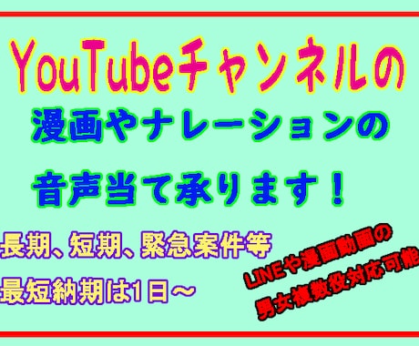 YoutubeのLINE・ナレーションを承ります YouTubeの音声当てにお困りの方、ご相談ください イメージ1