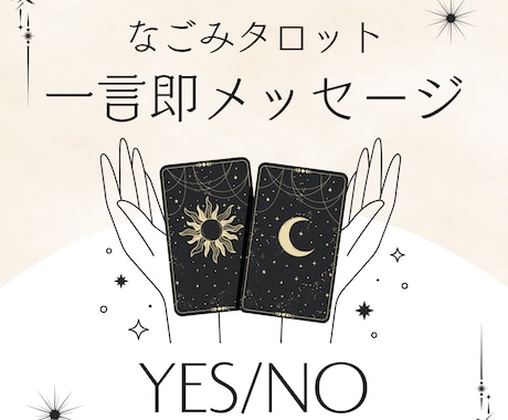 タロットカードで即メッセージを伝えます 朝一番★１分で、『今日の一言メッセージが欲しい』OK！ イメージ1