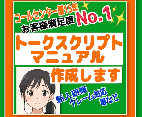 完全オリジナルのマニュアル作成します ✔コールセンターのトークスプリクト、マニュアル等✔ イメージ1
