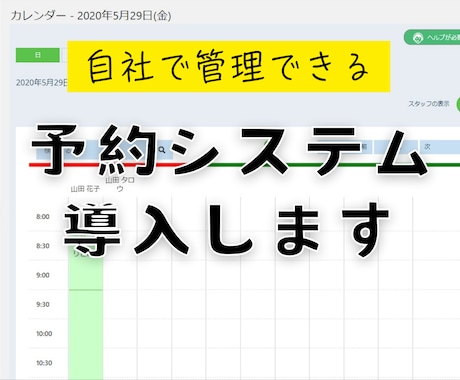 自社で集客できるWEB予約システムを導入します ワードプレスのプラグインでWEB予約システムを作ります イメージ1