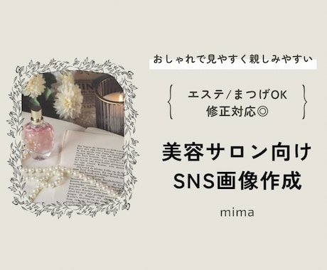 エステ/まつげ サロン向けSNS画像作成します おしゃれで見やすい美容画像を作成します イメージ1