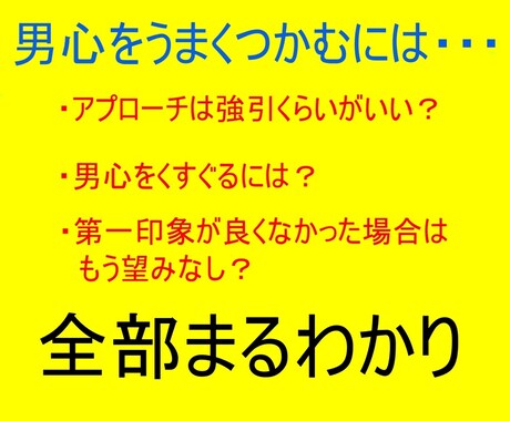 手に取るようにお見通し！？　男心を教えます 心理学を用いて、男性心理を解剖します！ イメージ2