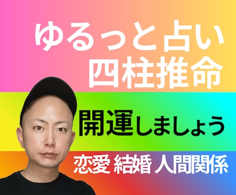 お坊さんが四柱推命で今年の運気をゆるっと占います 心と環境を整えて、今年こそ、開運しましょう！ イメージ1