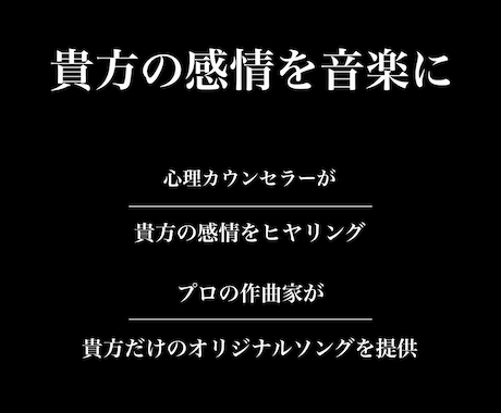 カウンセラー兼作曲家が貴方の感情を音楽にします 貴方の感情を貴方だけの音楽に。 イメージ1