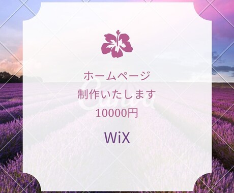 WIXでホームページ20000円で制作致します 高品質なホームページを制作します！ イメージ1