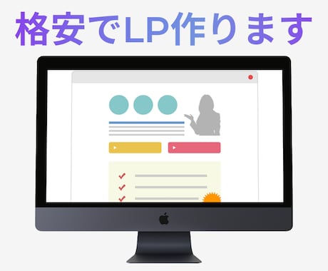 限定1名★超格安でLP制作します 【html,css,JavaScript】で納品 イメージ1