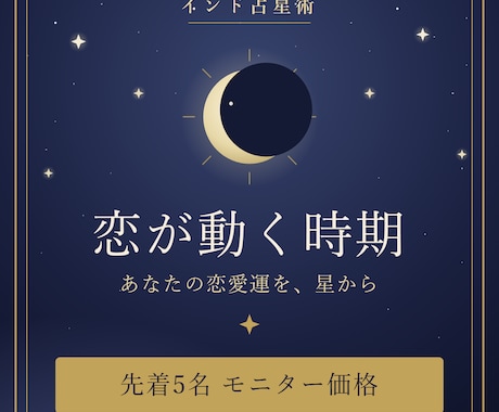 インド占星術で恋愛運と恋が動く時期を読み解きます 「恋はいつ動く？」あなたの恋愛運を、星から。 イメージ1
