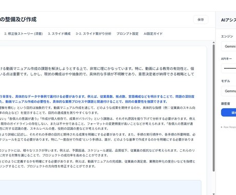 プレゼンが通らない人へ 資料自動で作成します 上司にダメ出しされない構成を自動生成 イメージ2