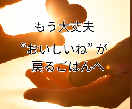 発達障害の子の食事に悩むママへ｜ごはん提案します 考える負担を減らし安心できる食事へ イメージ2