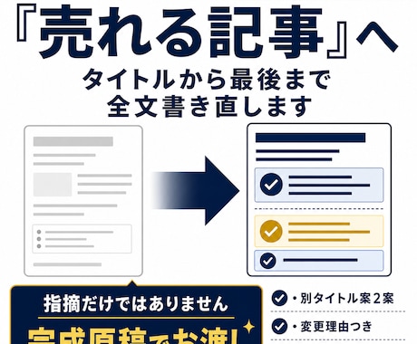 売れない有料noteを全文書き直します タイトルから最後まで完成原稿でお渡し イメージ1