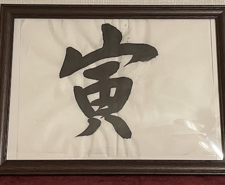 小学生が筆でデザインします 習字大好きな小学生が心を込めて字を書きます。 イメージ1