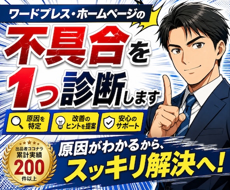 ホームページの不具合を1つ解決します ｜表示崩れ・CSS・エラー・フォームなど原因を確認します イメージ1