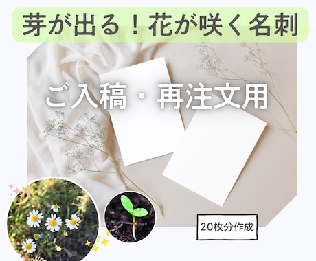 芽が出る！ 循環可能な名刺、少量承ります データ入稿、再注文用です。印刷枚数少量（20枚）です。 イメージ1