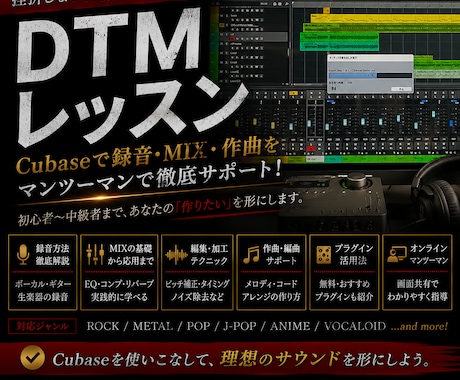 CubaseでのDTMレッスンを実施します DAWの基本操作から曲作りまで丁寧にサポート イメージ1