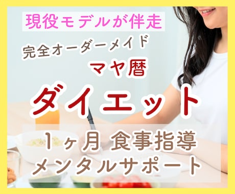 暦を大活用しあなたの痩せスイッチを見つけだします マヤ暦で知る、痩せやすいタイミングダイエットサポート イメージ1