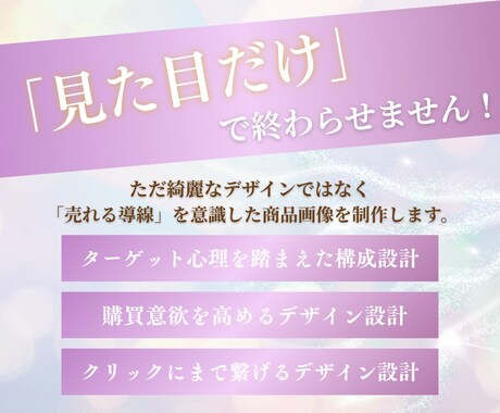 購買意欲UP | 魅力が届く商品画像を制作します 【先着５名様限定】 女性心理×構成で反応が変わるデザイン提案 イメージ2