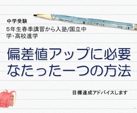 中学受験　国立中学から国立高校進学秘訣教えます 性格タイプに合わせた中学受験サポートコーチング イメージ1