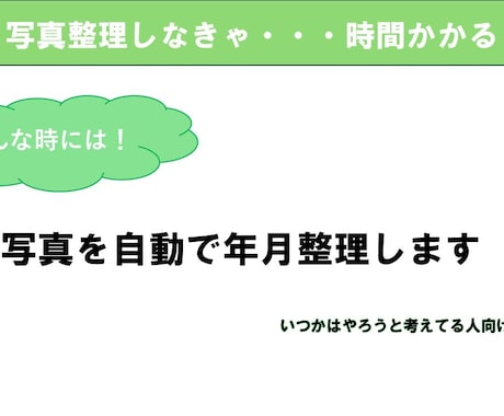 写真の整理を年月事で自動で整理します 写真が沢山あるなぁ・・・でも時間がない人向け イメージ1