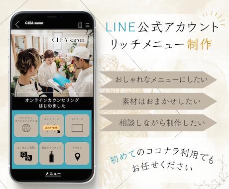 おしゃれなLINEリッチメニューを制作します 心を掴む高クオリティなリッチメニューで反応率UPに繋げます イメージ1