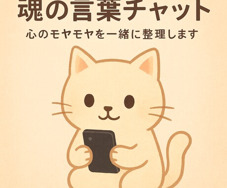 魂の言葉を一緒に聴きこれからの道を整理します 今のあなたの気持ちを丁寧に整理し魂の言葉を一緒に探す イメージ1