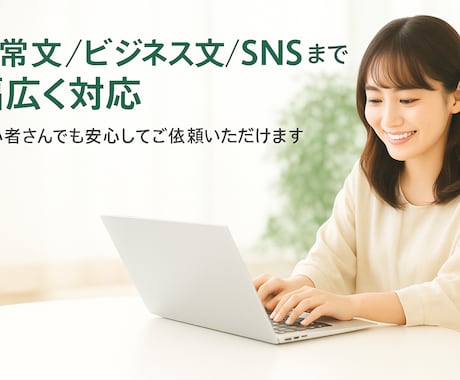 あなたの魅力が伝わる文章を作成します 読みやすく魅力的な文章をオーダーメイドで作成します イメージ1