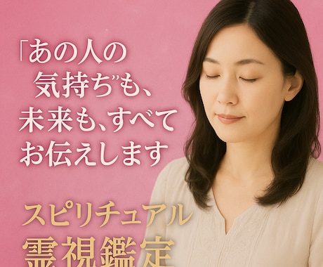 お相手の本音を本人の「魂」からダイレクトに聞きます お相手の気持ちを聞き、2人の幸せな未来への的確なアドバイス イメージ1