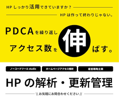 HPの解析・更新管理を代行します イメージ1