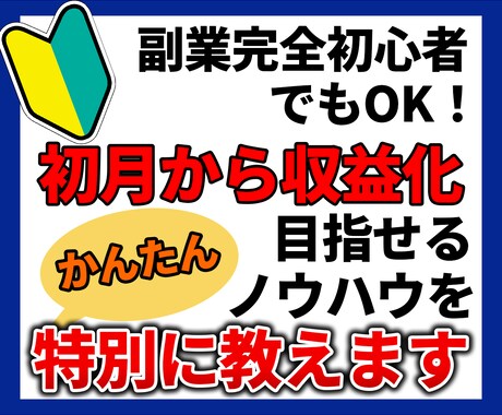 完全初心者からでも自宅でできる副業を教えます おすすめ在宅副業のマニュアルをお渡しします！ イメージ1