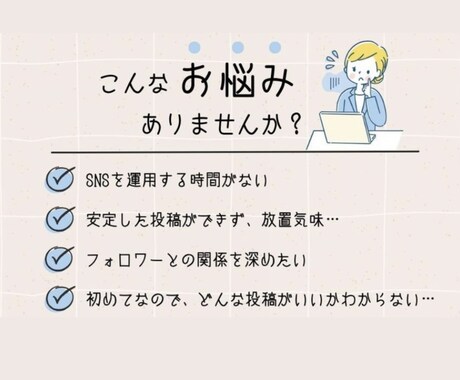 あなたのSNS運用お手伝い致します 忙しくてSNSの投稿や運営に手が回らない方！お任せ下さい✨ イメージ2