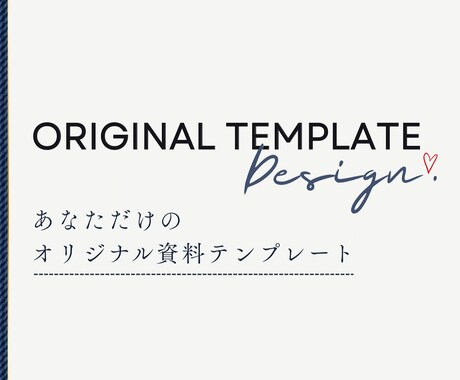 あなただけのスライド資料テンプレート作ります セミナー・講座・企画にすぐ使える！構成付きで時短＆統一感 イメージ1