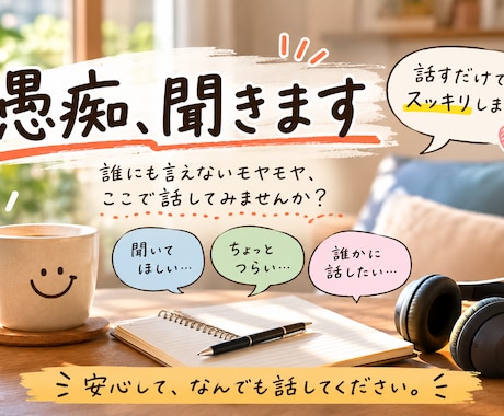仕事で悩み２ヶ月間病休をとった私が話聞きます イメージ1