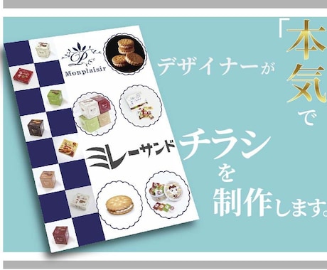 デザイナーが「本気」でチラシを制作いたします 若者の感性を生かし、デザイン性の高いチラシを制作します。 イメージ1