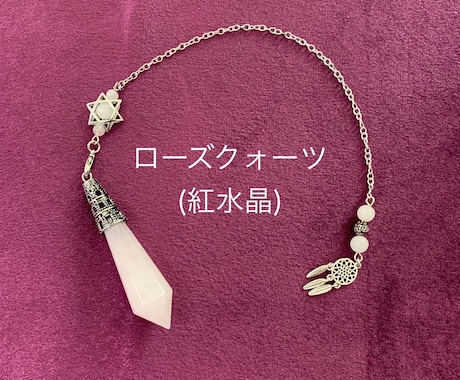 500円☆個人情報なし！でペンデュラム占いをします 恋愛・仕事・お金・人間関係・お子様…などOKです✧*｡ イメージ2