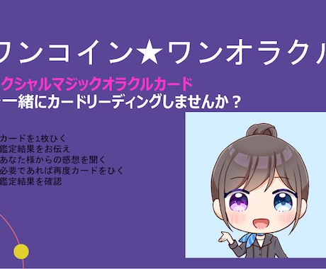 ワンコイン★ワンオラクル★カードリーディングします セクシャルマジックカードで一緒にご神託受け取ってみませんか？ イメージ1