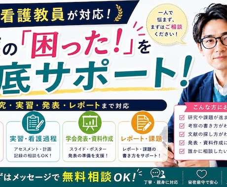 現役看護教員が徹底サポートします 看護する皆様のお困りごとをサポートし解決へ！ イメージ1