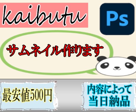 サムネ作り、写真、画像の修正承ります 安く質が高い物を提供します。クライアント様の意見に沿います。 イメージ1