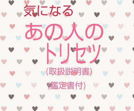 気になるあの人のトリセツ作ります 今なら！タロット占い、オラクルカードからメッセージ致します。 イメージ1