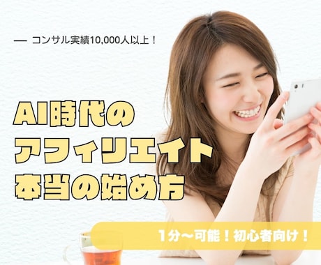 AI時代のアフィリエイトの正しいやり方教えます 副業初心者の「分からない」を正当に、堅実な方法で解決します イメージ1