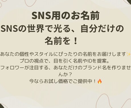 興味が惹かれるあだ名・ミドルネーム作成をします SNSやゲームID、会社名など印象的な名前を提供します。 イメージ1